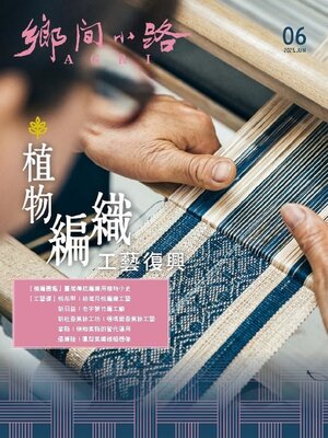 CountryRoad 鄉間小路 - Magazine